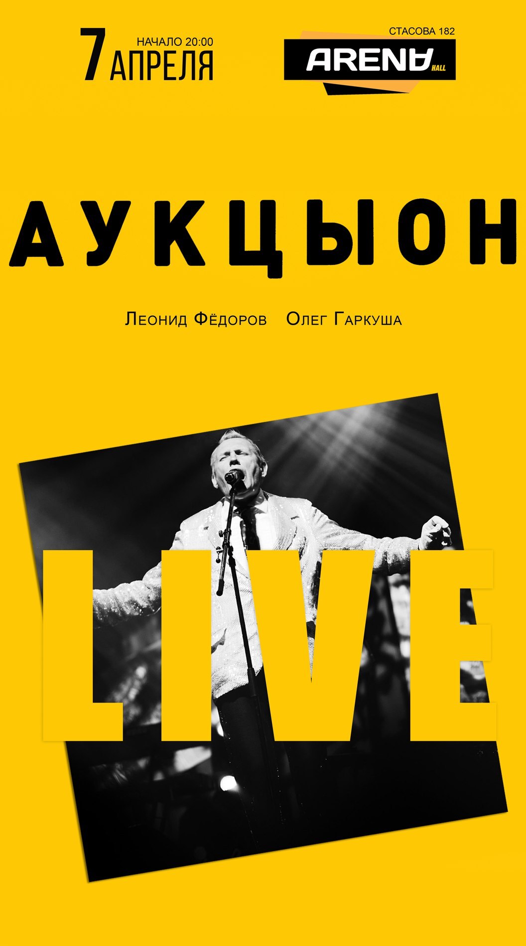 07.04.2016 - Аукцыон - Краснодар