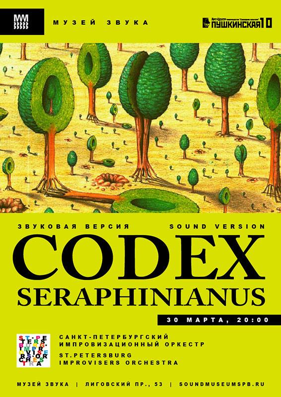 30.03.2016 - СПбИО - CODEX SERAPHINIANUS - ЗВУКОВАЯ ВЕРСИЯ
