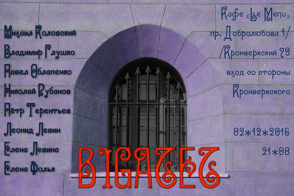 02.12.2016 - Bigatet - Le Menu