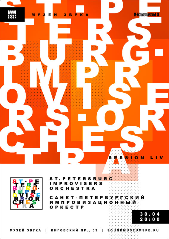 30.04.2016 - Санкт-Петербургский импровизаторов оркестр - Музей Звука