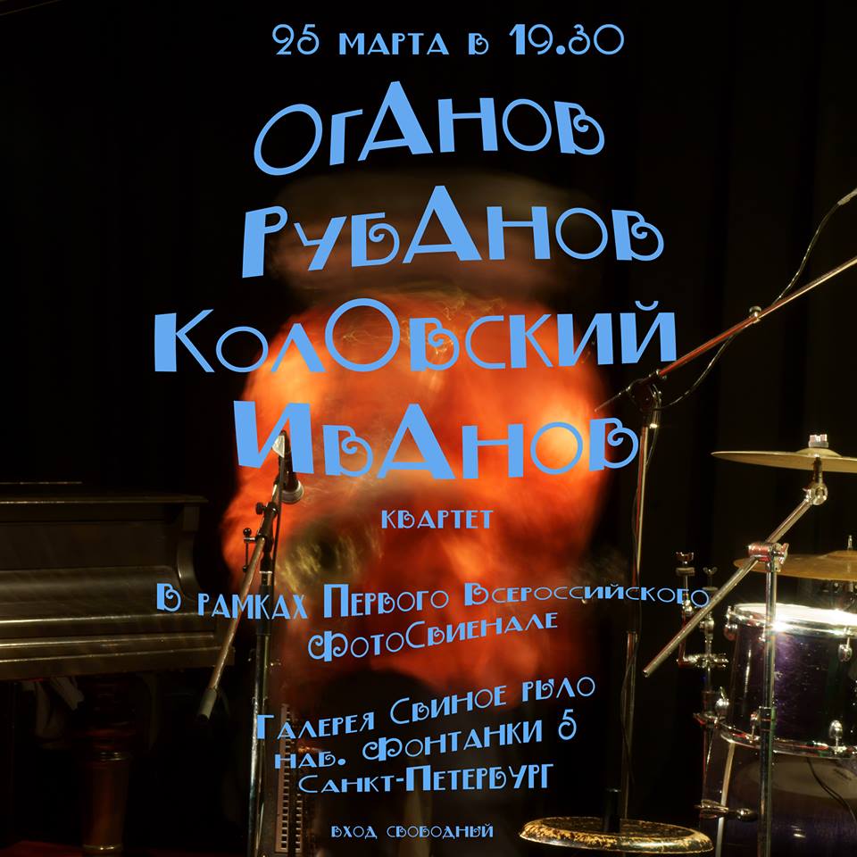 25.03.2017 - ОгАнов РубАнов КолОвский ИвАнов