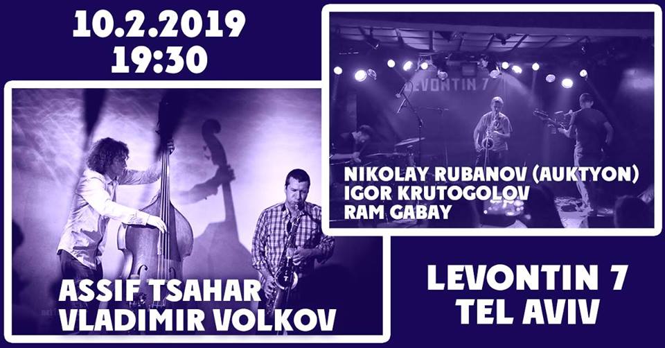 10.02.2019 - Рубанов + Крутоголов + Рам Габай - Тель-Авив