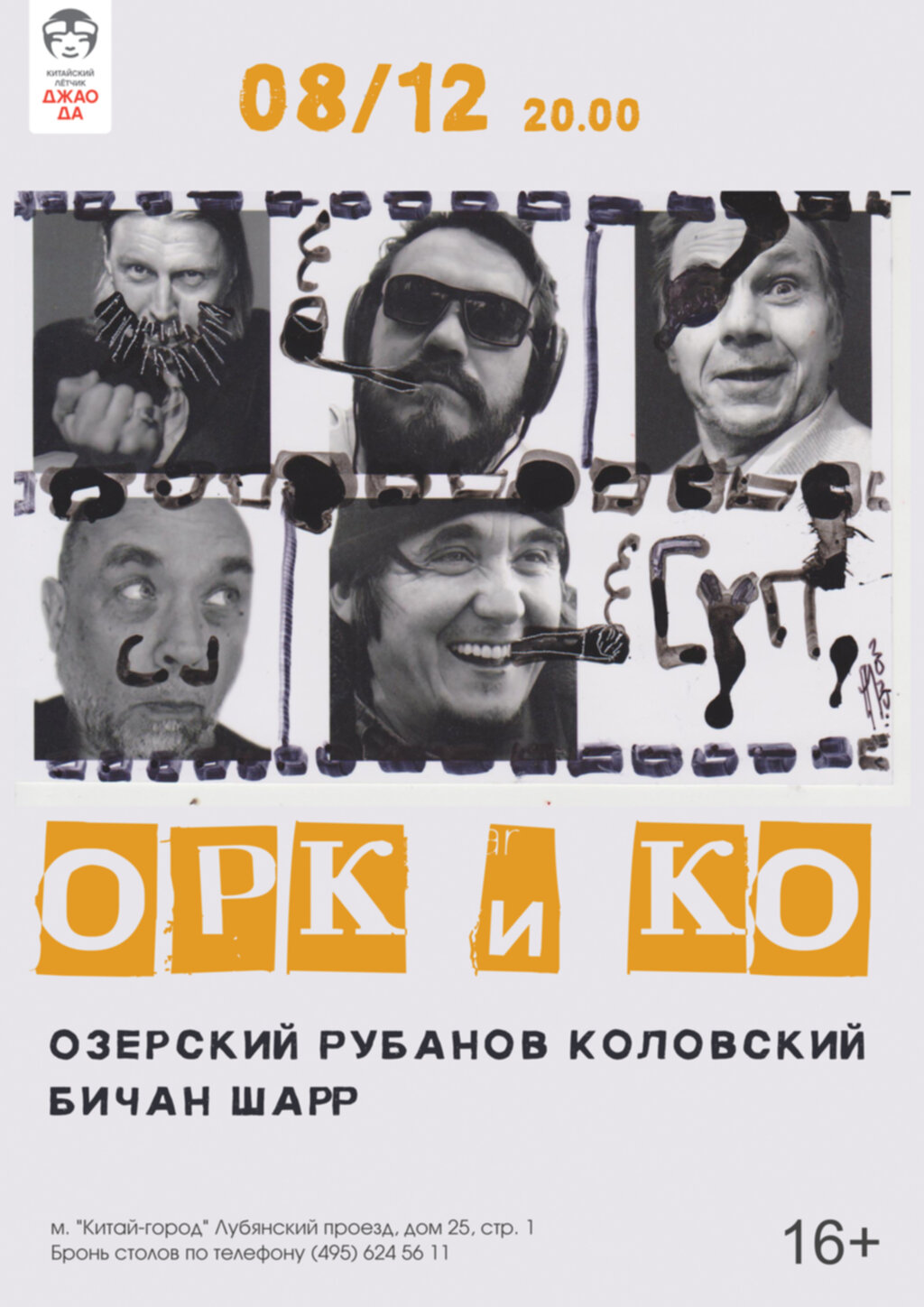 08.12.2021- ОРК и КО с программой "СУП+" в клубе "Китайский Летчик Джао Да"