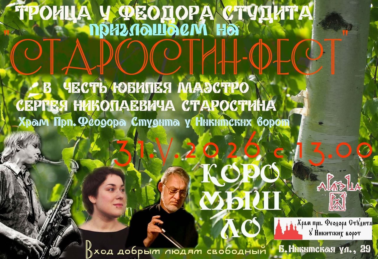31.05.2026 - "Коромышло" - Старостин-фест