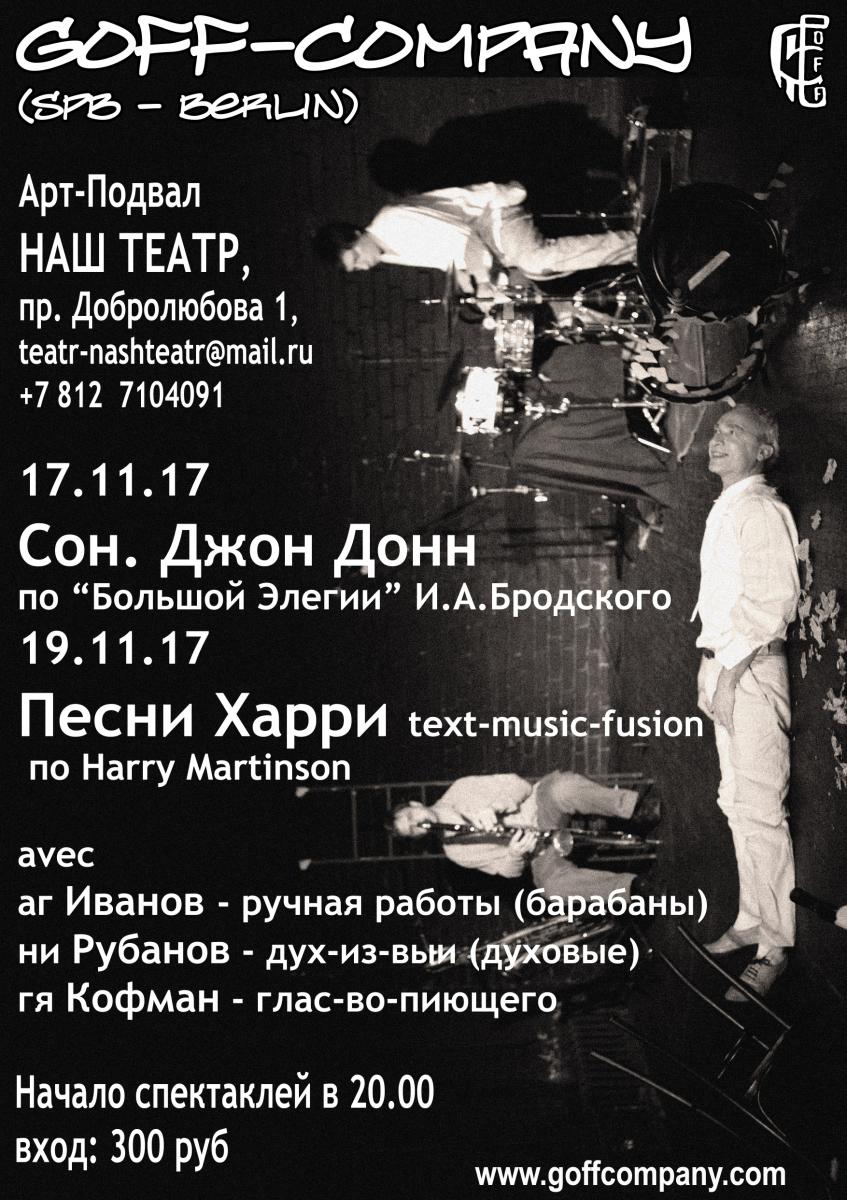 19.11.2017 - GOFF-Company - «Песни Харри»