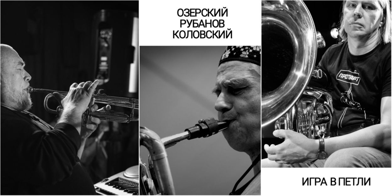 22.02.2023 - О.Р.К. (Озерский Рубанов Коловский) - Бельгийская брассери