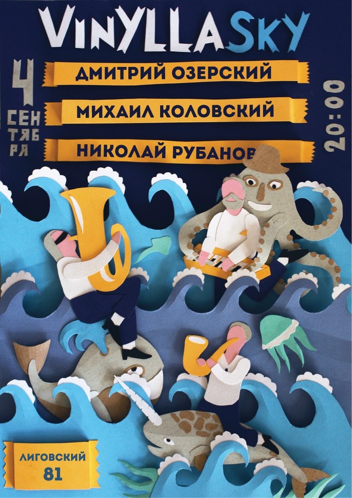04.09.2014 О.Р.К. (Озерский Рубанов Коловский) - Виниловое Небо