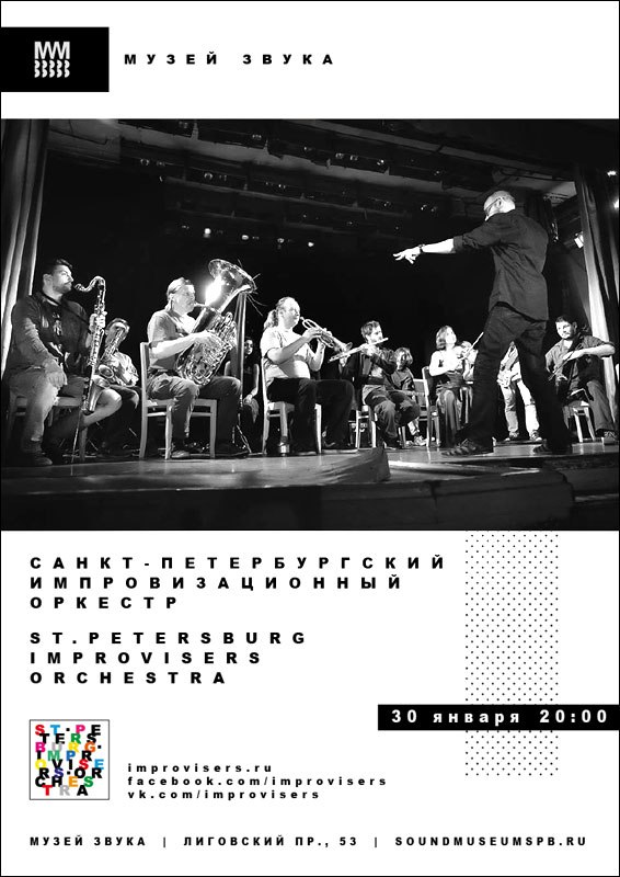 30.01.2016 - СПБИО - Музей Звука